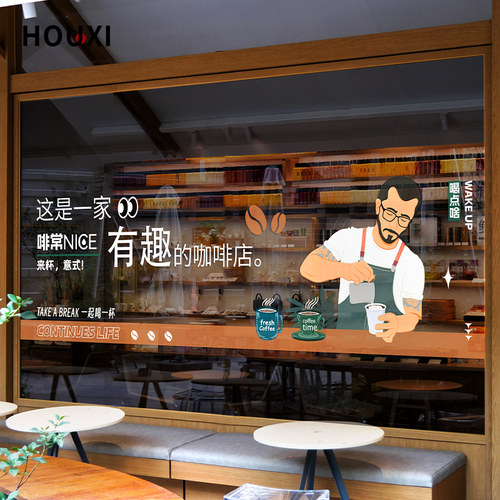 咖啡店玻璃贴纸时尚插画玻璃门贴膜COFFEE创意静电贴西餐厅装饰