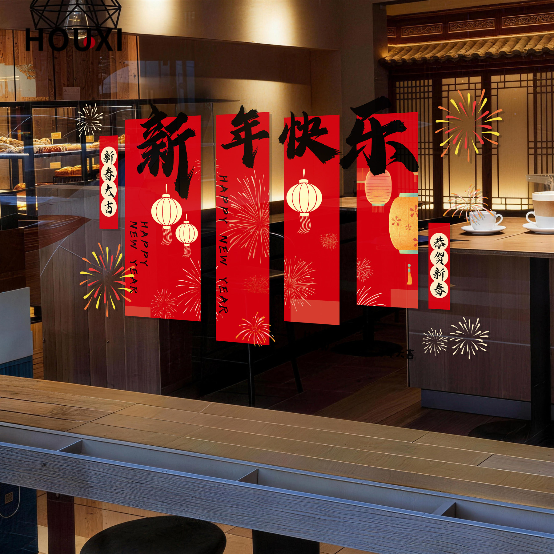2026新年快乐装饰贴纸店铺橱窗布置氛围装饰条幅可定制防水可移除,家居饰品,玻璃膜/贴,淘宝优惠券,粉丝福利购,淘宝优惠卷