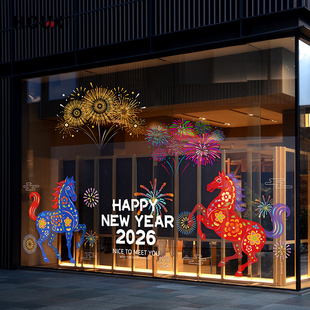 2026七彩马年橱窗玻璃贴纸新年元旦氛围装饰商场酒店展厅布置超大