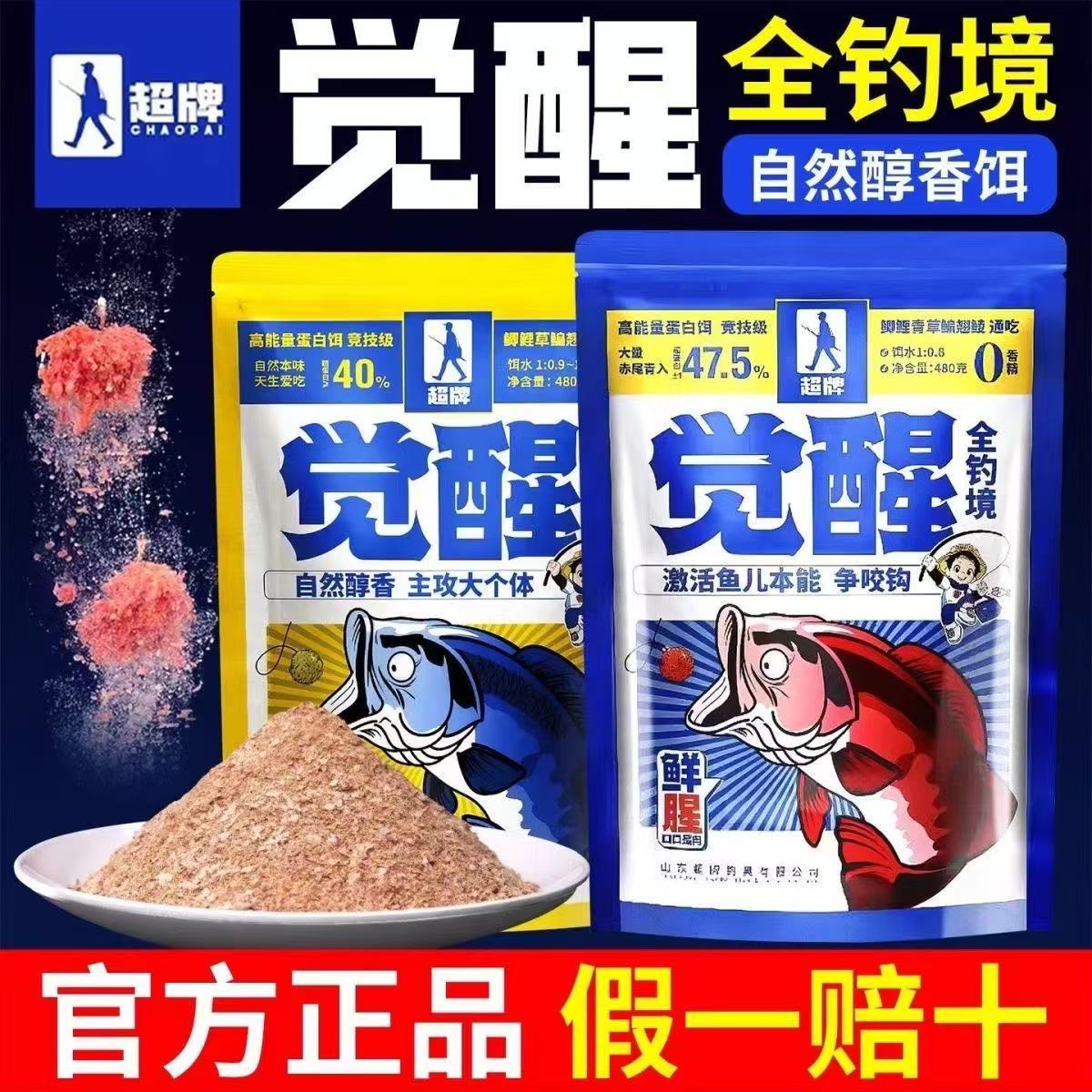 超牌化氏觉醒腥觉醒香野钓黑坑0香精大个体鱼全钓境