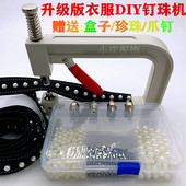 新款 饰珍珠手压爪扣订珠子手动工具 帽装 珍珠钉珠机 手工DIY衣服鞋