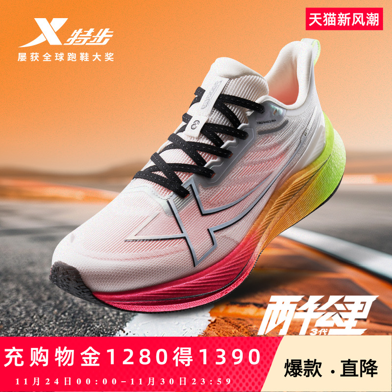 特步两千公里三代丨耐磨跑步鞋男夏透气网面减震跑鞋2000公里3代