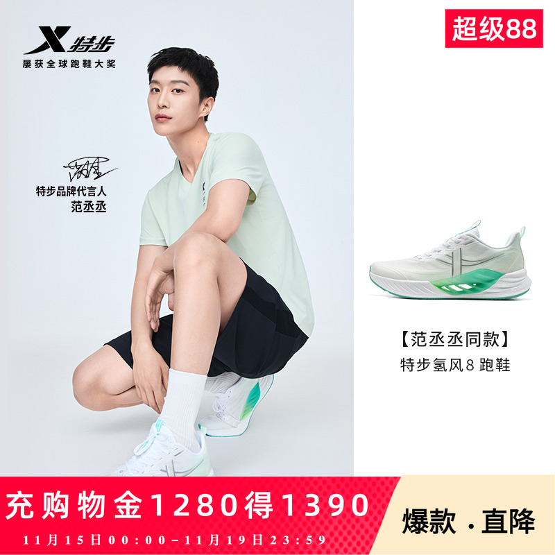 特步氢风8情侣跑鞋减震回弹