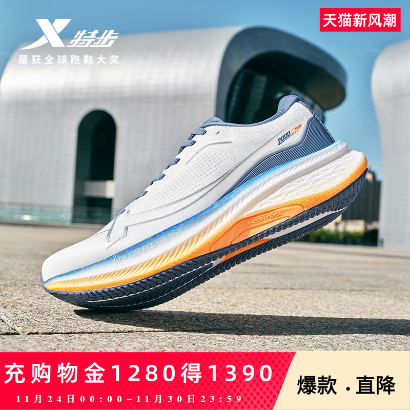 特步两千公里PLUS减震耐磨跑步鞋