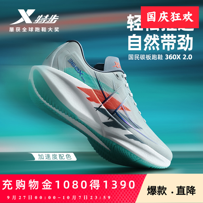 特步360X2.0丨国民碳板跑鞋夏透气网面体考体测运动鞋跑步鞋纸鸢