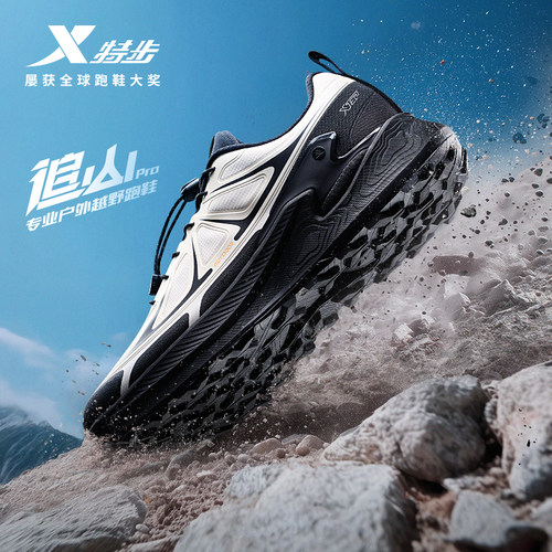 特步追山PRO|越野鞋男防泼水耐磨