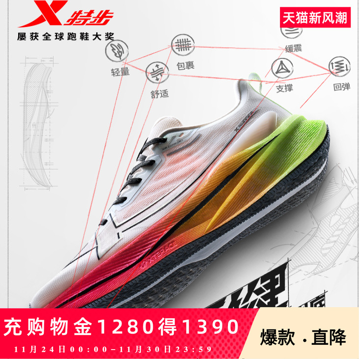 减震特步两千公里三代女跑鞋