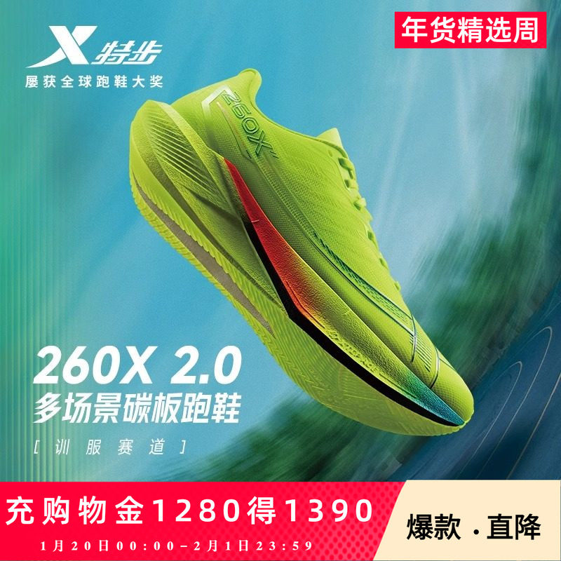 特步260X2.0丨多场景碳板跑鞋男马拉松竞速运动鞋体考体测鞋纸鸢,流行男鞋,时尚休闲鞋,淘宝优惠券,粉丝福利购,淘宝优惠卷