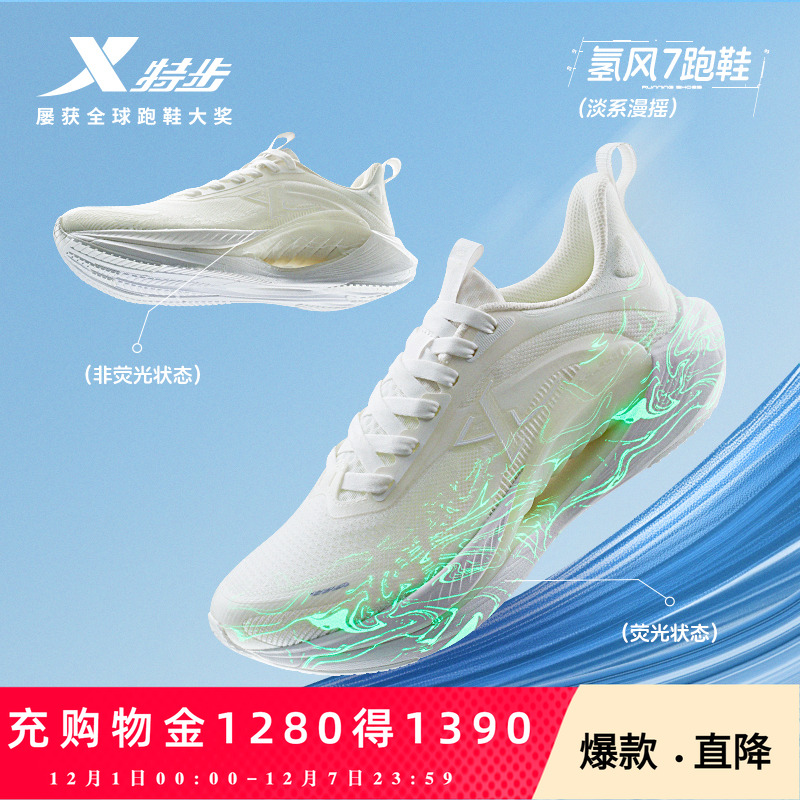 特步氢风7.0科技跑鞋体测运动鞋