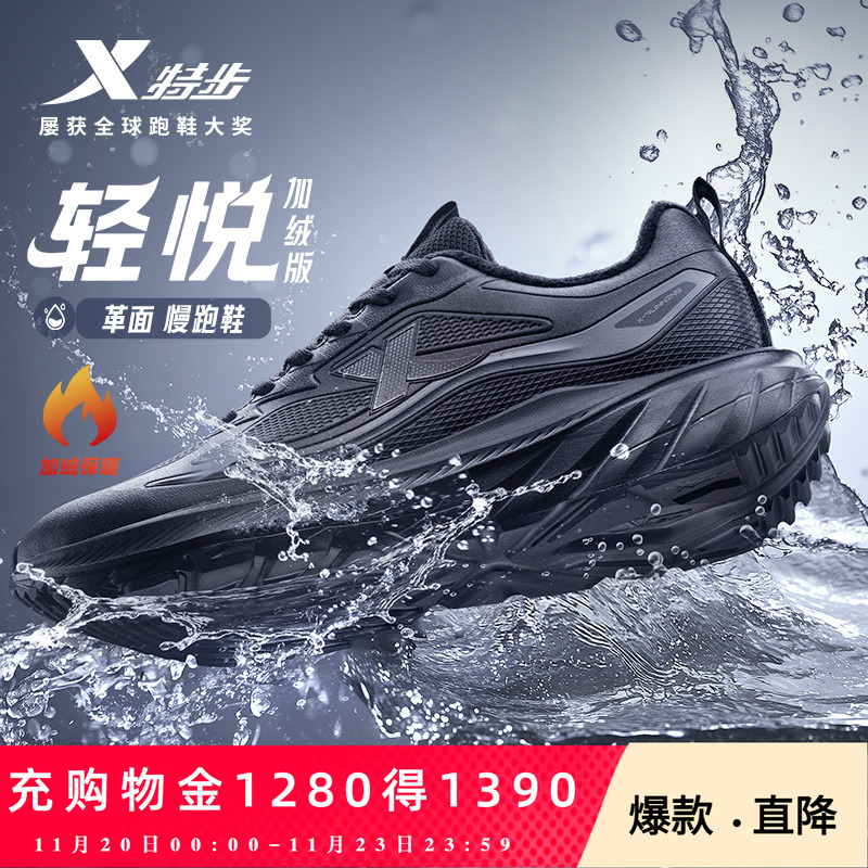 特步轻悦FW2加绒版丨减震跑步鞋男鞋秋冬新款跑鞋防泼水运动棉鞋