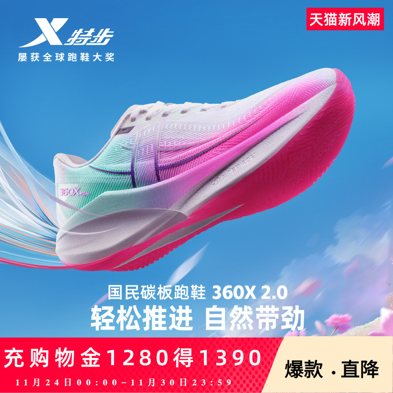 特步360X2.0丨国民碳板跑鞋夏透气网面体考体测运动鞋跑步鞋纸鸢