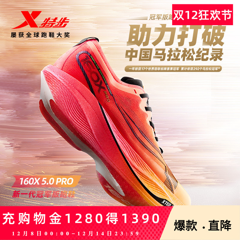 新一代160X5.0PRO运动跑鞋特步