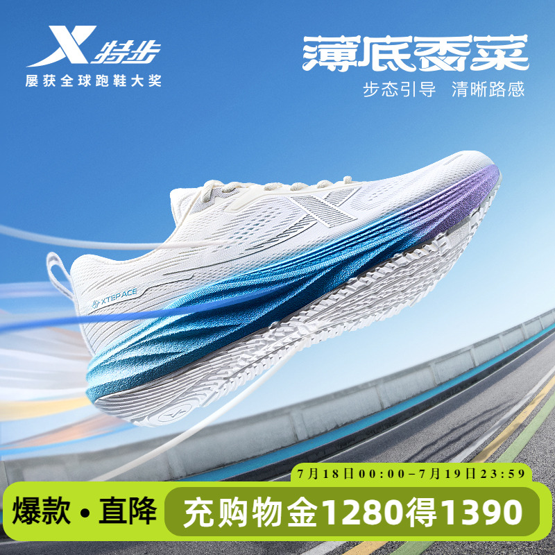 特步夏季训练跑鞋减震