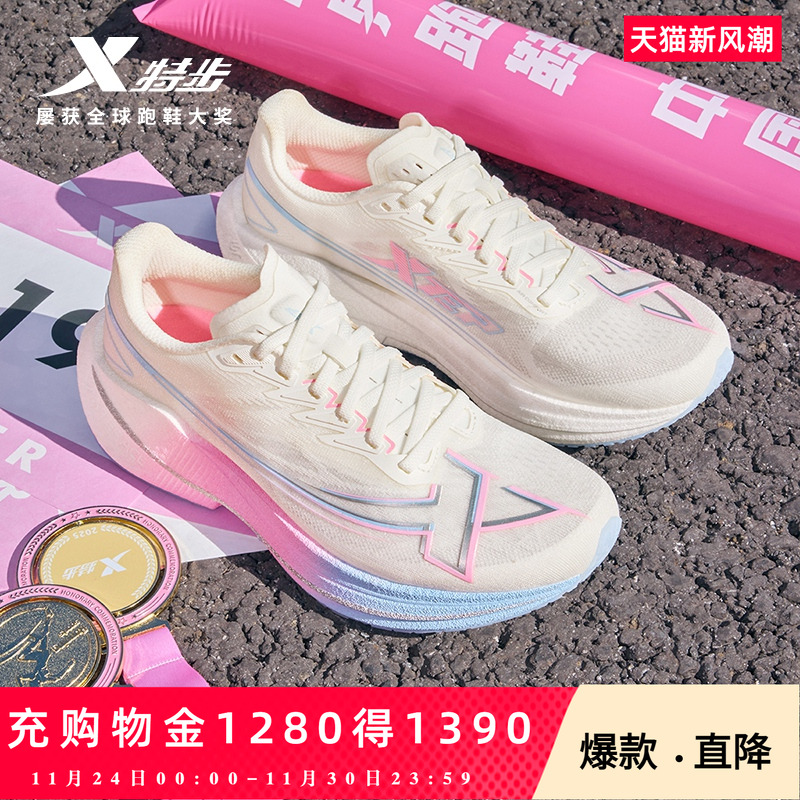 【新品上市】特步破茧之刃碳板跑鞋女透气支撑入门竞速马拉松跑鞋