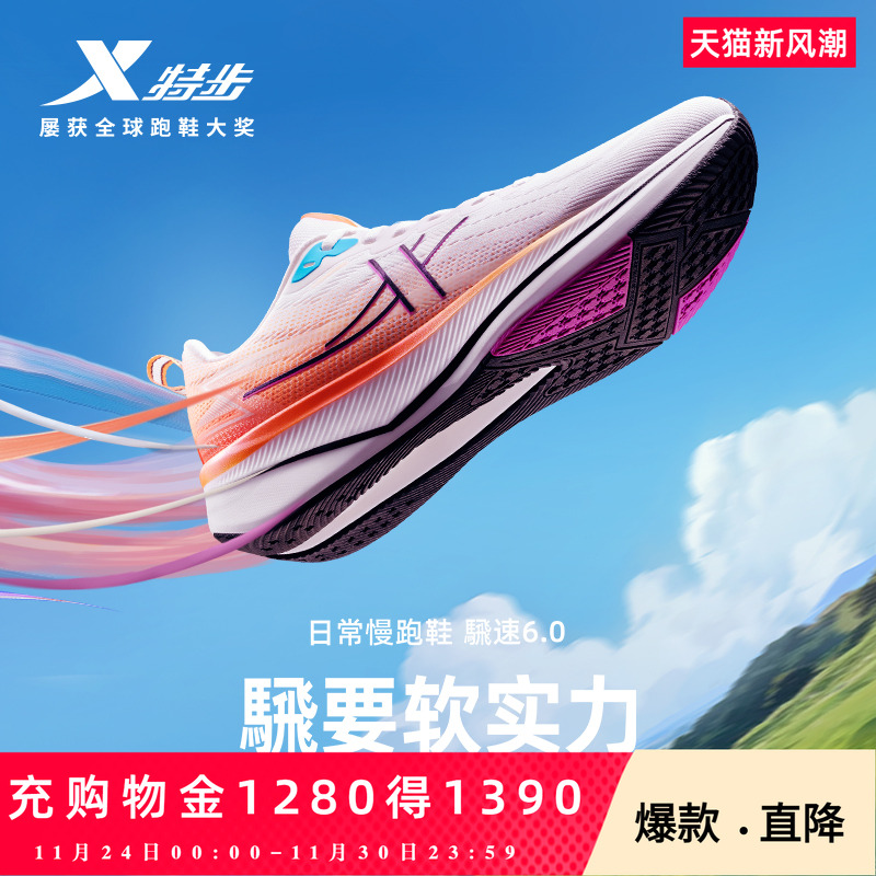 特步騛速6.0丨跑步鞋男鞋2025年新款夏季透气减震运动鞋竞训跑鞋