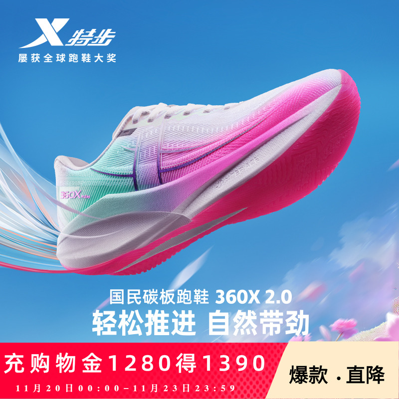 特步360X2.0丨国民碳板跑鞋夏透气网面体考体测运动鞋跑步鞋纸鸢