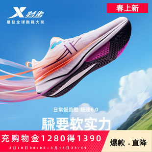 特步騛速6.0丨跑步鞋男鞋2026年新款夏季透气减震运动鞋竞训跑鞋