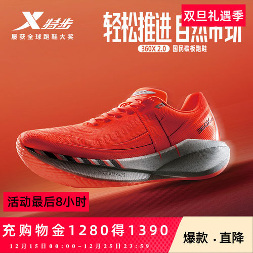 特步360X2.0丨国民碳板跑鞋秋款防泼水体考体测运动鞋跑步鞋幻境