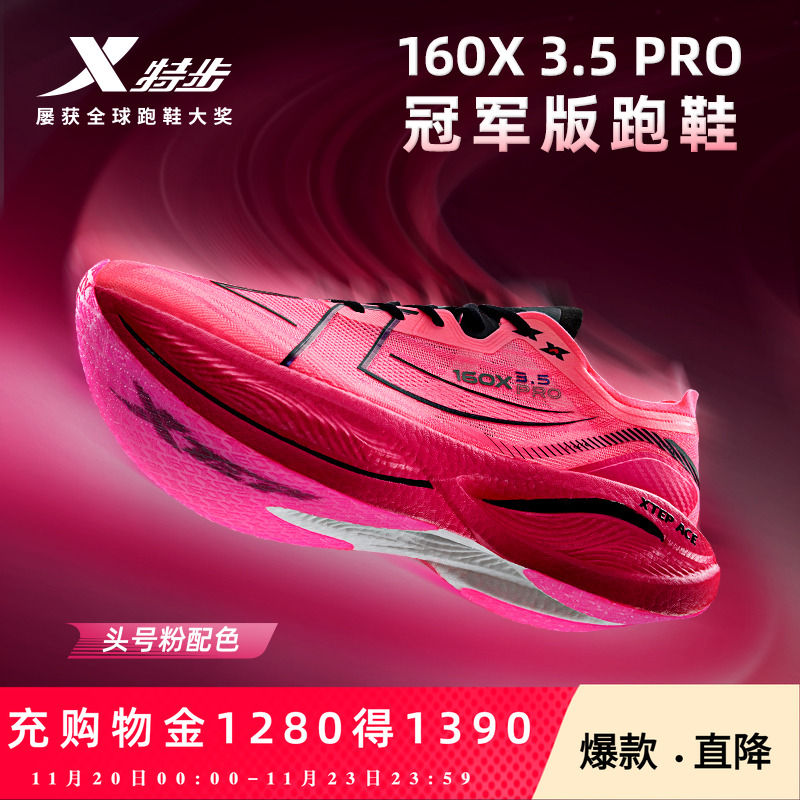 特步马拉松情侣竞速碳板跑鞋