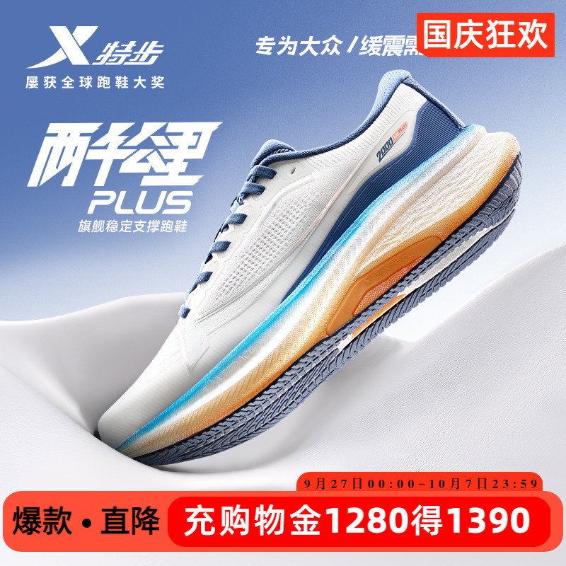 特步两千公里PLUS减震耐磨跑步鞋