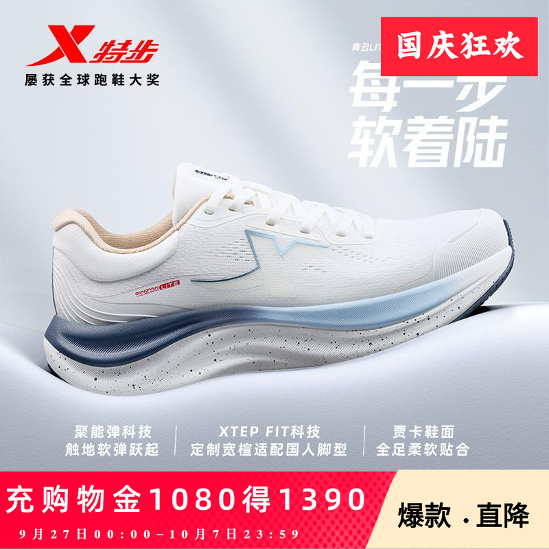 特步青云LITE情侣跑鞋缓震回弹