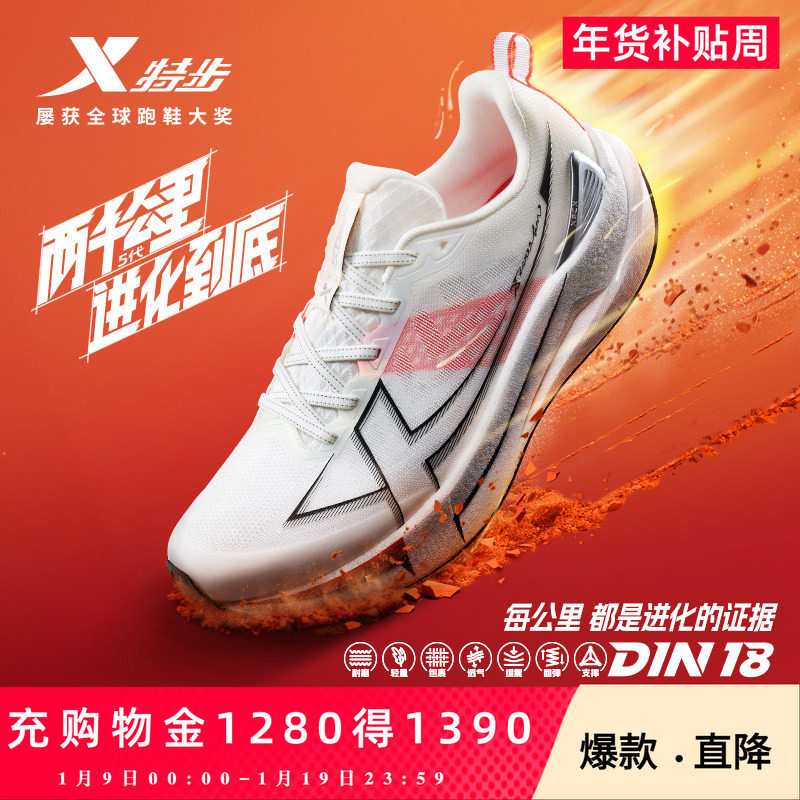 特步两千公里五代丨跑步鞋男鞋减震运动鞋耐磨跑鞋女2000公里五代,流行男鞋,时尚休闲鞋,淘宝优惠券,粉丝福利购,淘宝优惠卷
