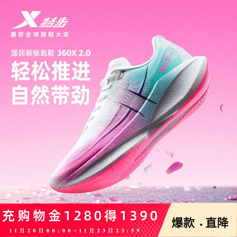 特步360X2.0丨马拉松跑步鞋女夏网面透气体测运动鞋男碳板跑鞋