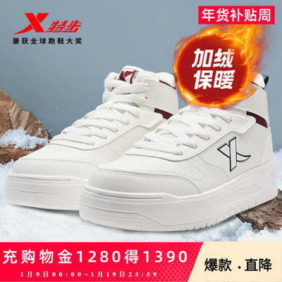 特步加绒棉鞋2025秋冬新品板鞋高帮休闲时尚百搭运动鞋男女同款