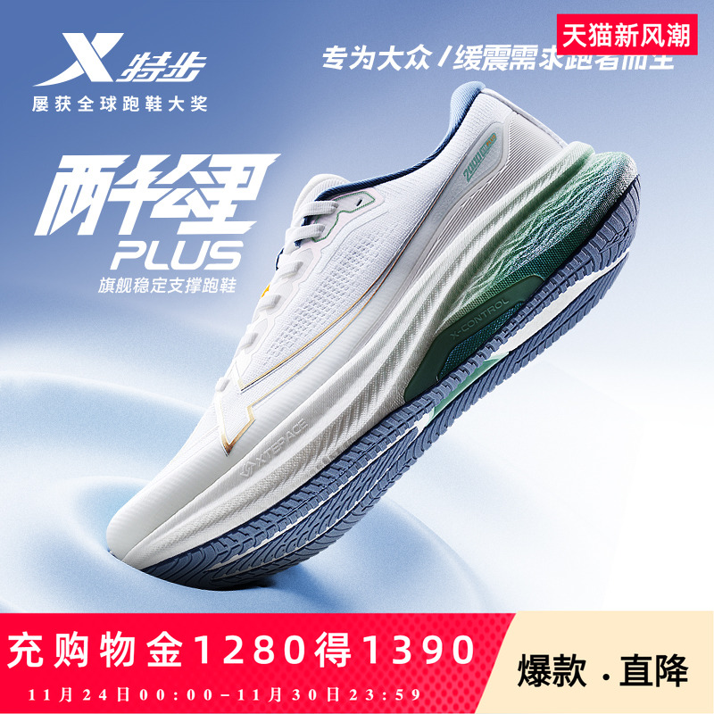 特步两千公里PLUS减震耐磨跑步鞋