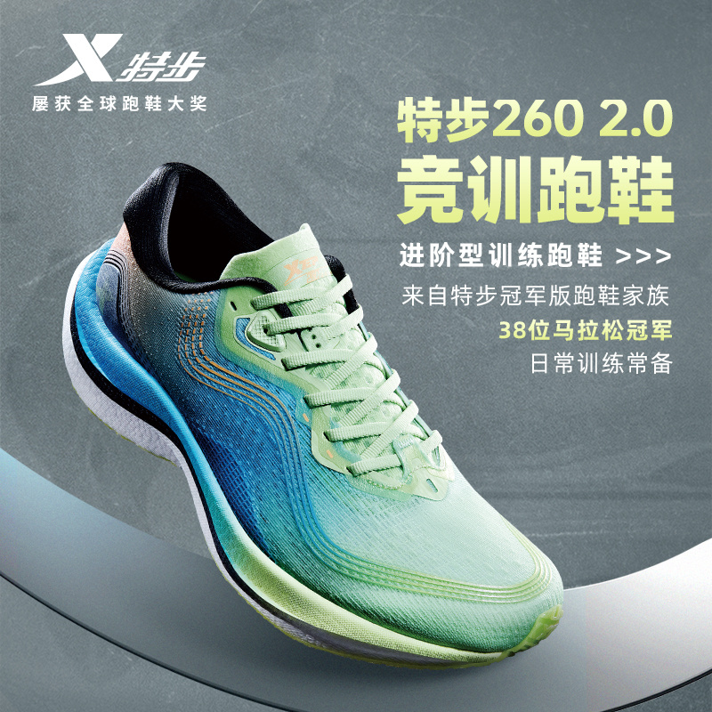 特步260 2.0官方竞速跑鞋专业马拉松女鞋跑步鞋长跑运动鞋男鞋