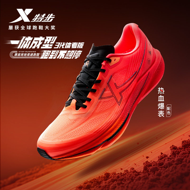 特步一体成型体考版情侣跑步鞋