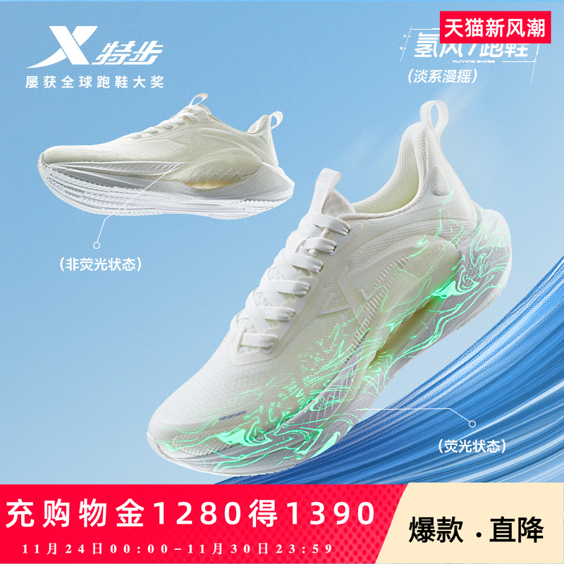 特步氢风7.0科技跑鞋体测运动鞋