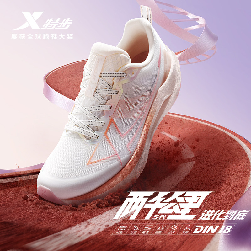 特步两千公里五代跑鞋情侣鞋耐磨