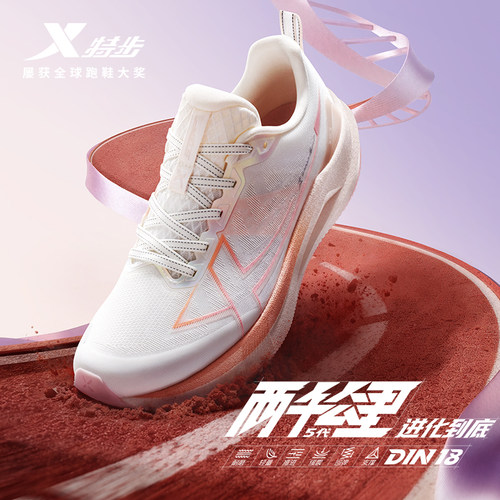 特步两千公里五代跑鞋情侣鞋耐磨