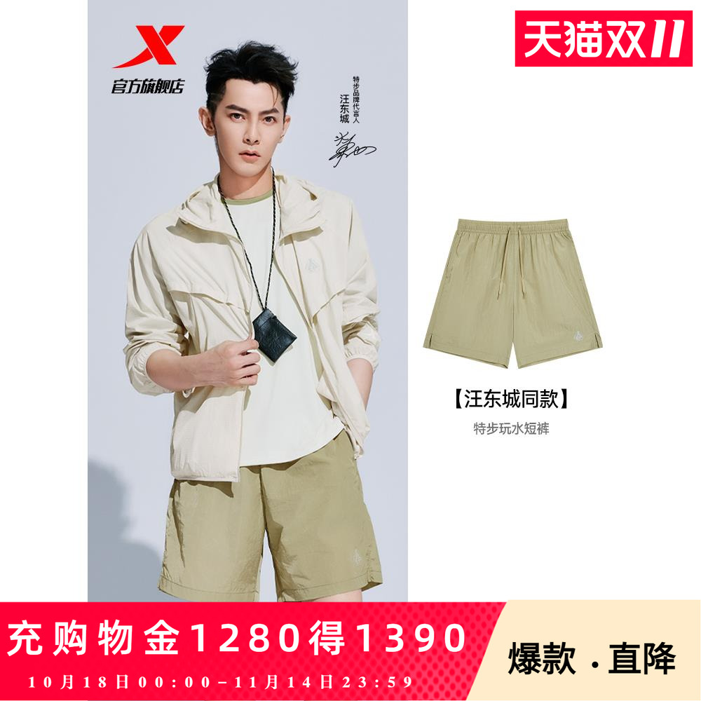 【汪东城同款】特步·玩水短裤2025年夏季新款户外通勤情侣短裤