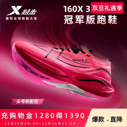 特步160X3.5PRO丨运动鞋男训练马拉松竞速碳板跑鞋体考跑步鞋男鞋