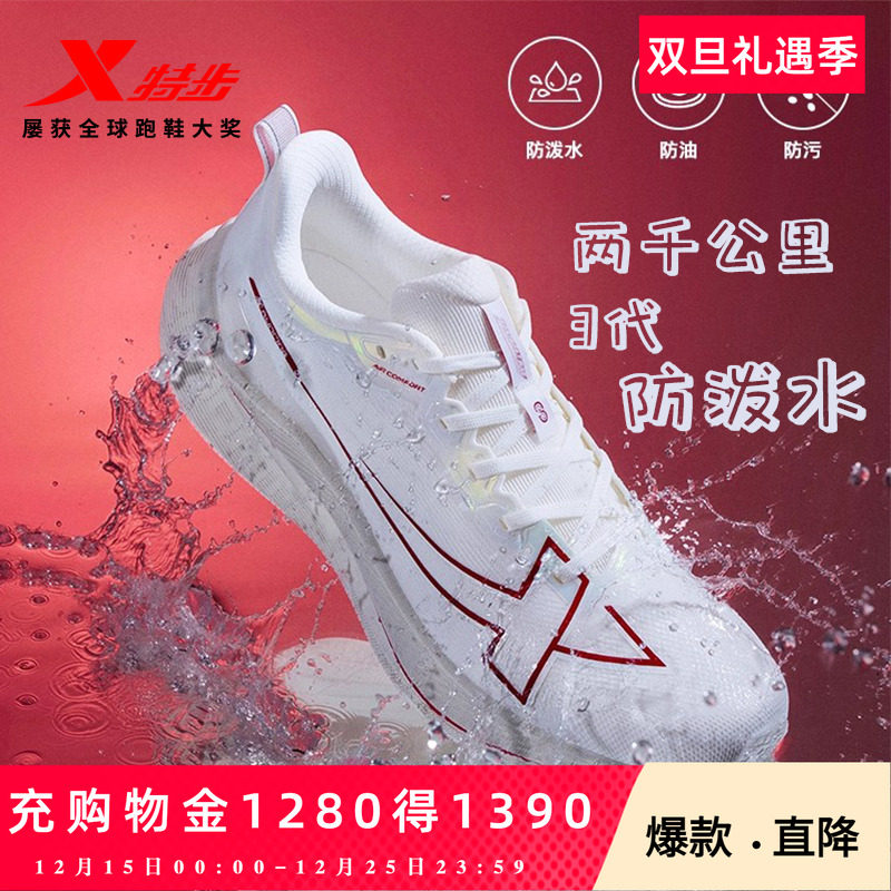 特步两千公里三代丨耐磨跑步鞋女夏透气网面减震跑鞋2000公里3代