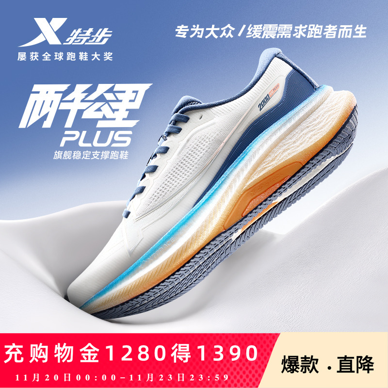 特步两千公里PLUS减震耐磨跑步鞋