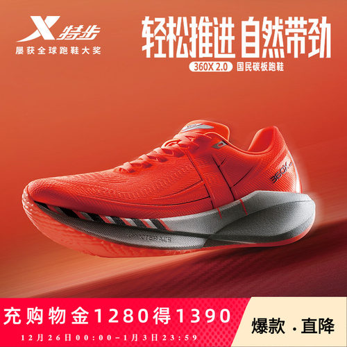 特步360X2.0丨国民碳板跑鞋男秋冬款防泼水体考体测运动鞋跑步鞋