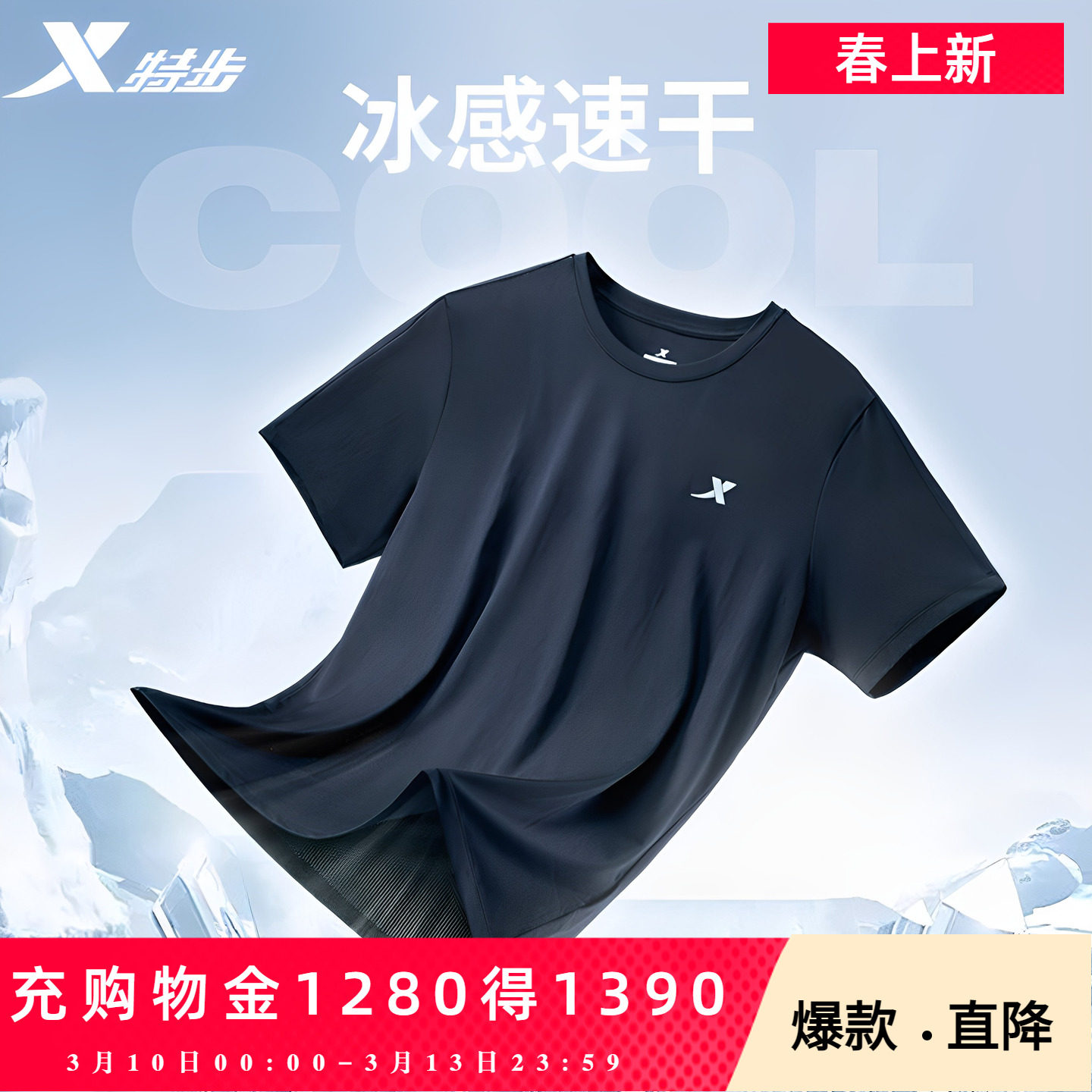 特步运动T恤男短袖夏季体育田径跑步速干衣体恤薄款健身冰丝半袖