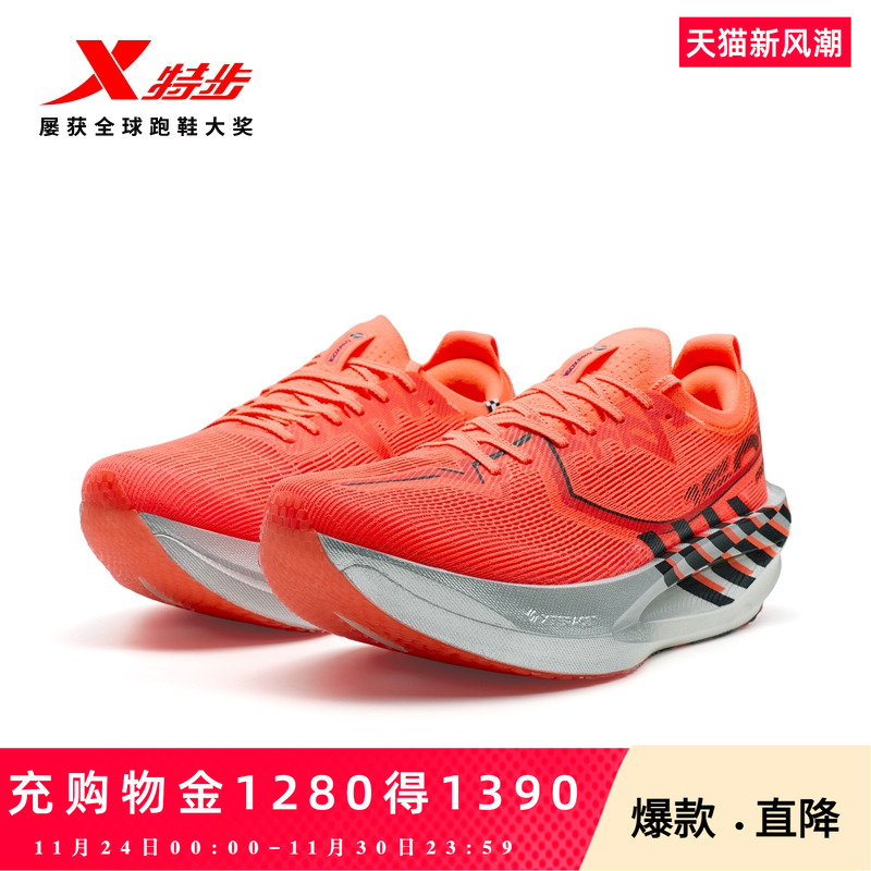 特步160X7.0PRO竞速碳板跑步鞋