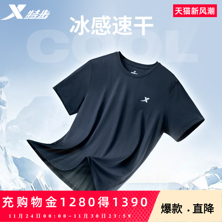 特步短袖T恤男2025夏季新款官方旗舰店跑步透气速干冰丝半袖上衣