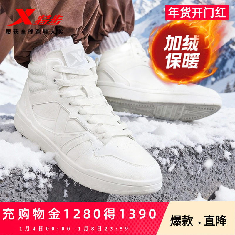 特步maxx-lite高帮棉鞋|男鞋板鞋春季新款保暖加绒休闲鞋皮面鞋子
