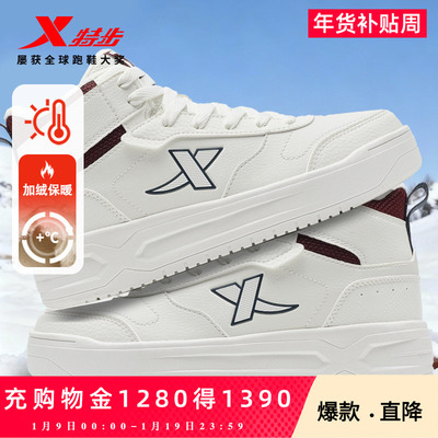 特步板鞋加绒加厚高帮男女二棉鞋冬季板鞋女鞋时尚保暖运动休闲鞋