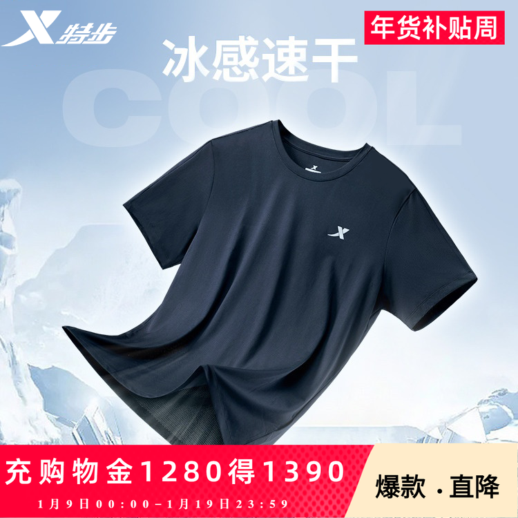 特步短袖T恤男2025夏季新款官方旗舰店跑步透气速干冰丝半袖上衣