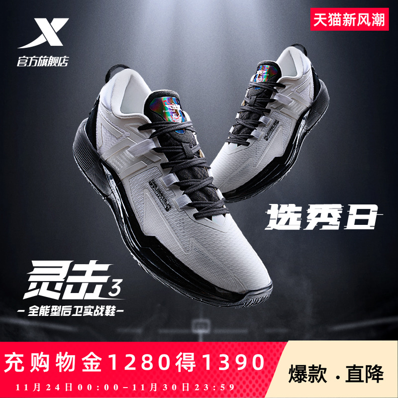 特步灵击3男款专业实战运动鞋