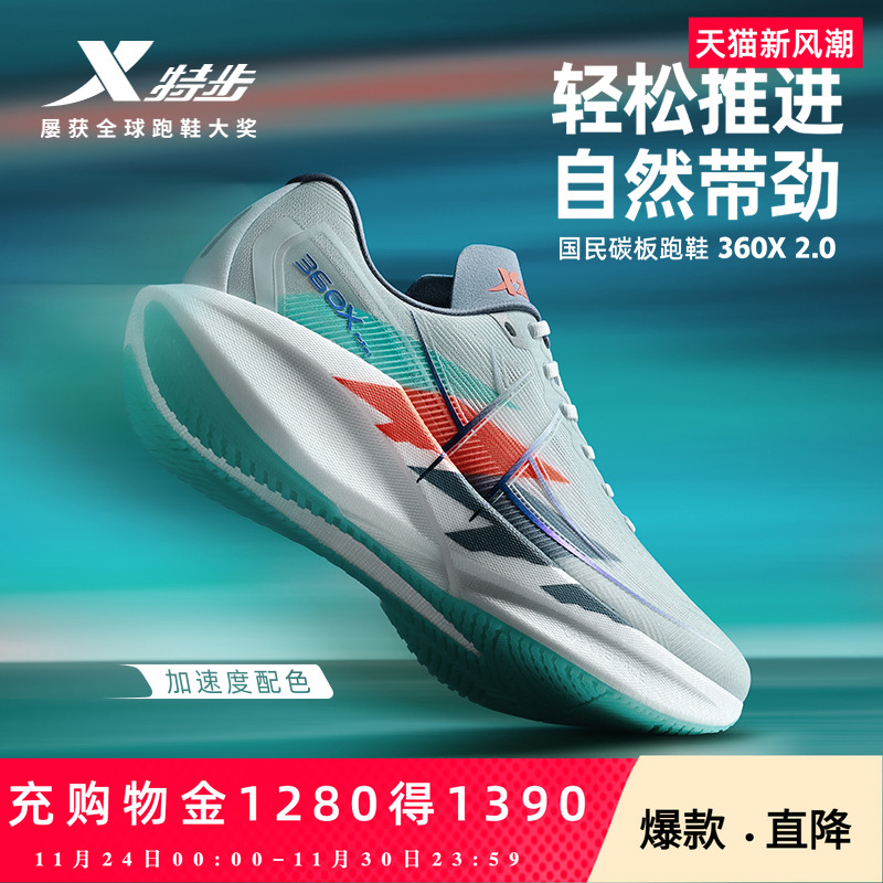 特步360X2.0丨国民碳板跑鞋夏透气网面体考体测运动鞋跑步鞋纸鸢