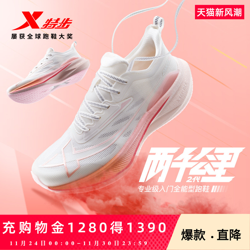 特步两千公里二代丨耐磨减震跑鞋女鞋夏网透气运动跑步鞋2000公里