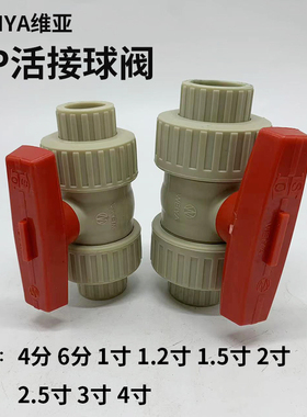 WEIYA维亚活接球阀双活接阀门PP双由令水管开关耐高温水阀耐酸碱