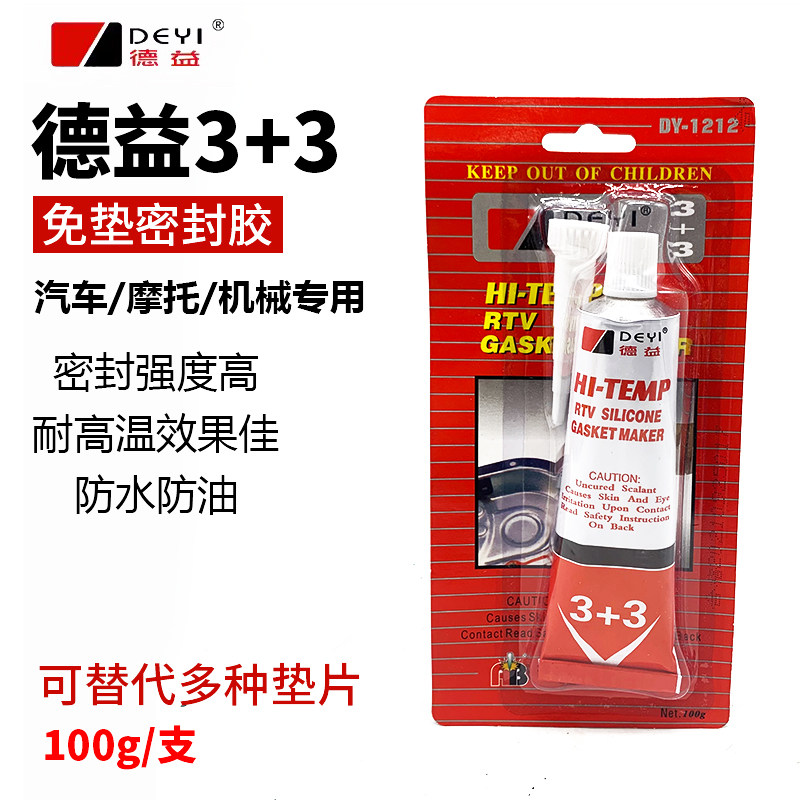 德益3+3硅酮密封胶耐高温汽车发动机维修专用红色免垫片填充胶